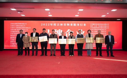 9.物業總公司在長春市物協第一屆第二次大會上榮獲榮譽_副本.jpg