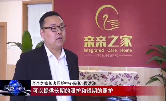 23.養老公司接受長春電視臺《問政進行時》采訪報道_副本.jpg