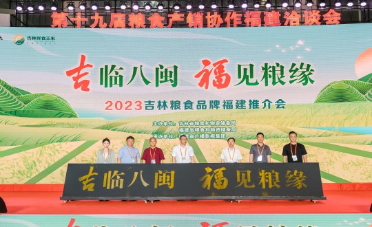 27.農業總公司柳河分公司代表吉林大米企業參加“吉臨八閩 福見糧緣”2023吉林糧食品牌福建推介會_副本.jpg