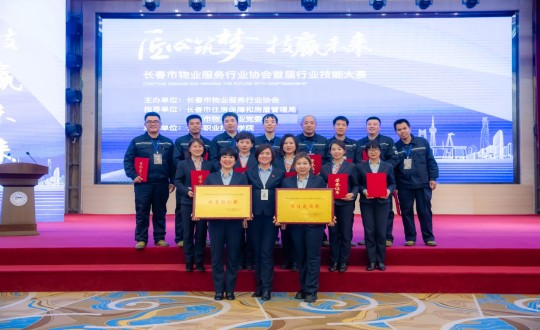 43.物業總公司在長春市物業行業協會首屆行業技能大賽中獲得獎項_副本.jpg