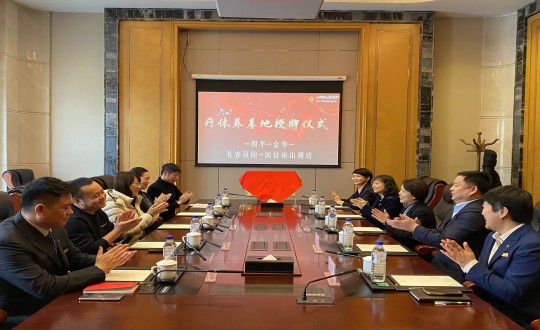 2024年1月17日，酒店公司被四平市、金華市總工會評為職工休療養基地_副本.jpg