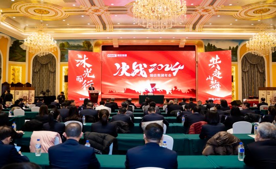 2024年1月30日，國信集團舉辦“決戰2024”主題年會_副本.jpg