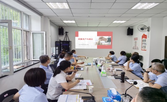 2024年8月2—3日，物業總公司召開閑置資產盤活專項工作會議_副本.jpg