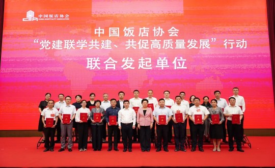 2024年8月21—22日，李瓊華總經(jīng)理參加全國飯店業(yè)黨建研討交流會暨中國飯店協(xié)會黨建工作委員會成立大會_副本.jpg