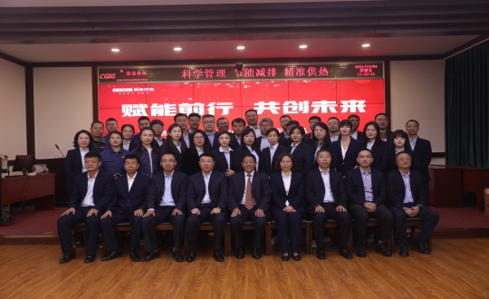 2024年10月4日，供熱總公司舉辦“2023-2024采暖年度總結表彰大會暨2024-2025采暖年度經營工作部署大會”_副本.jpg