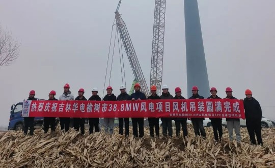 2024年11月3日，裝配式總公司明陽集團華電分散式榆樹市風電項目圓滿完成_副本.jpg