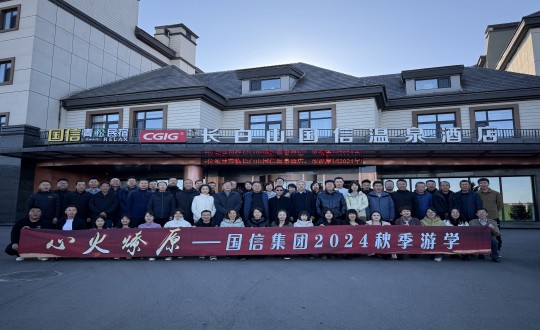 2024年11月6—8日，集團開展主題為“心火燎原——心之所安，行之所往”的秋季游學活動_副本.jpg